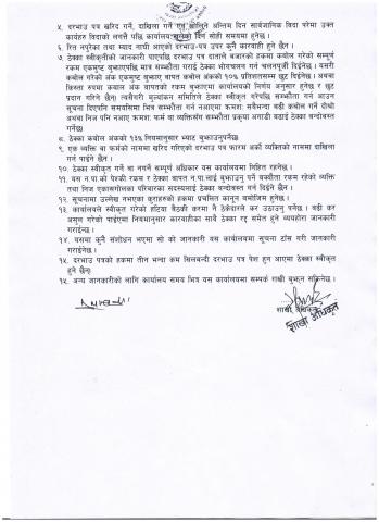 दोश्रो पटक बजार तथा पोखरी ठेक्का सम्बन्धी सूचना-५